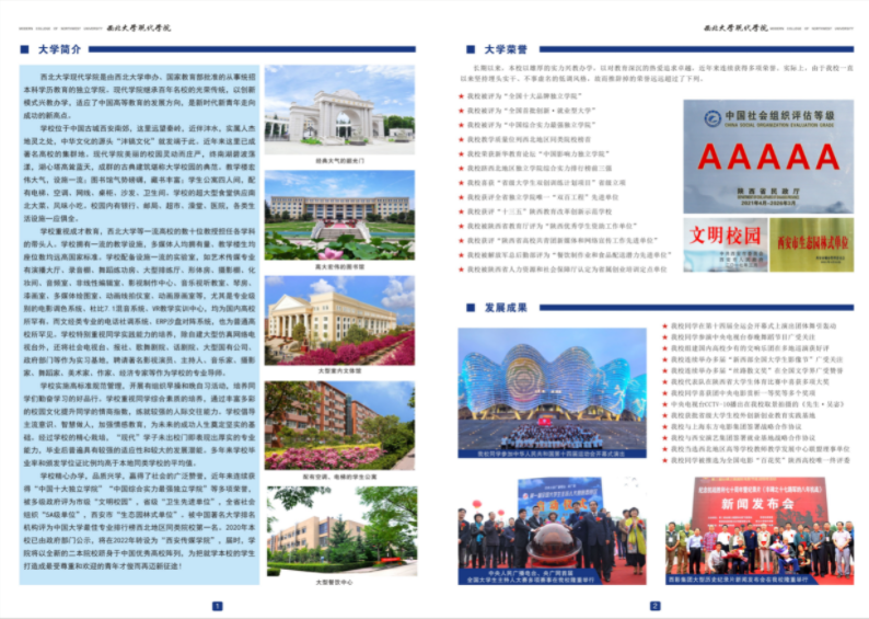 2022年西北大学现代学院艺术画册