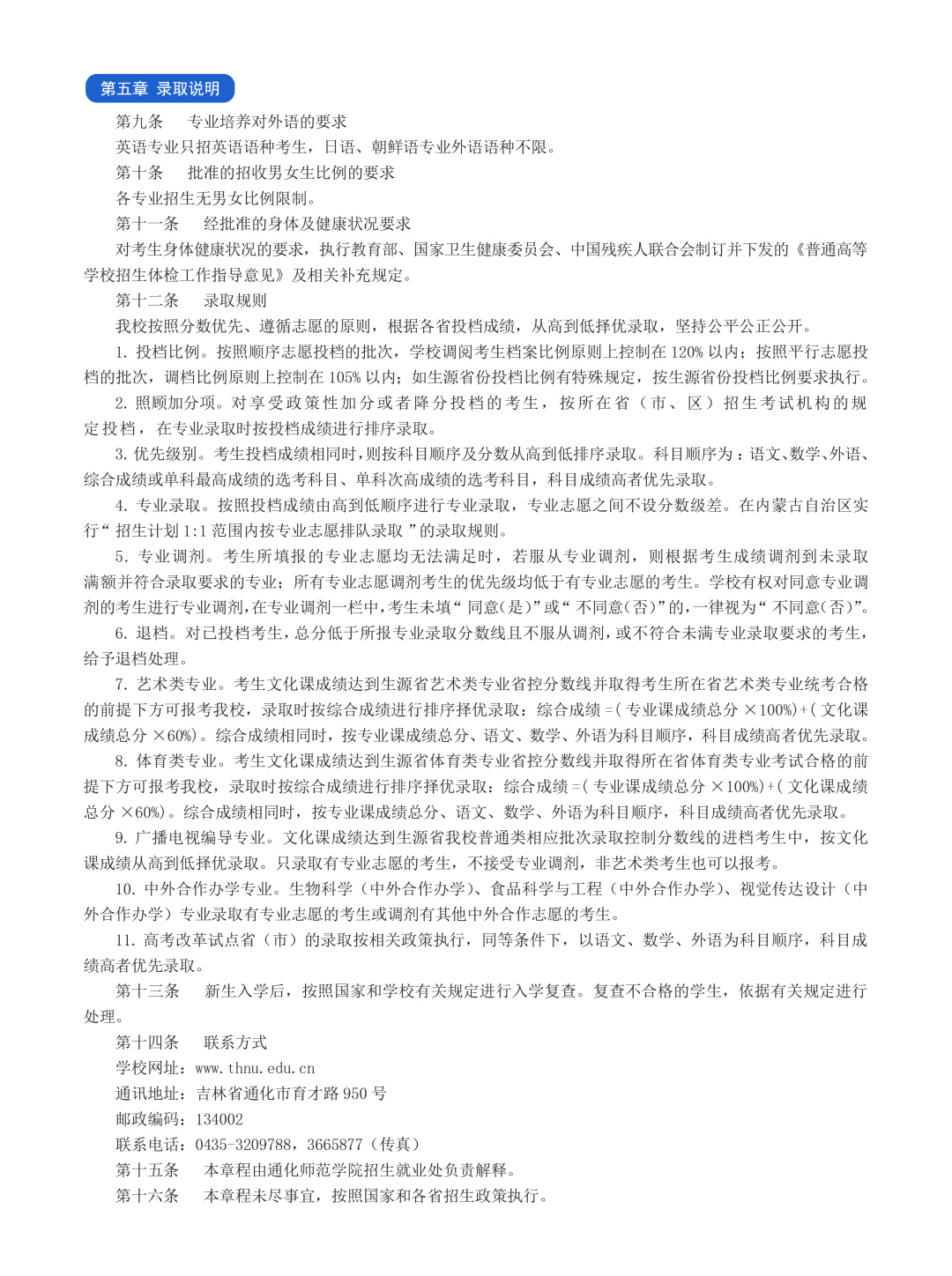 2022年通化师范学院音乐学等专业招生报考指南、招生计划、招生省份、专业简介、学院基本概况