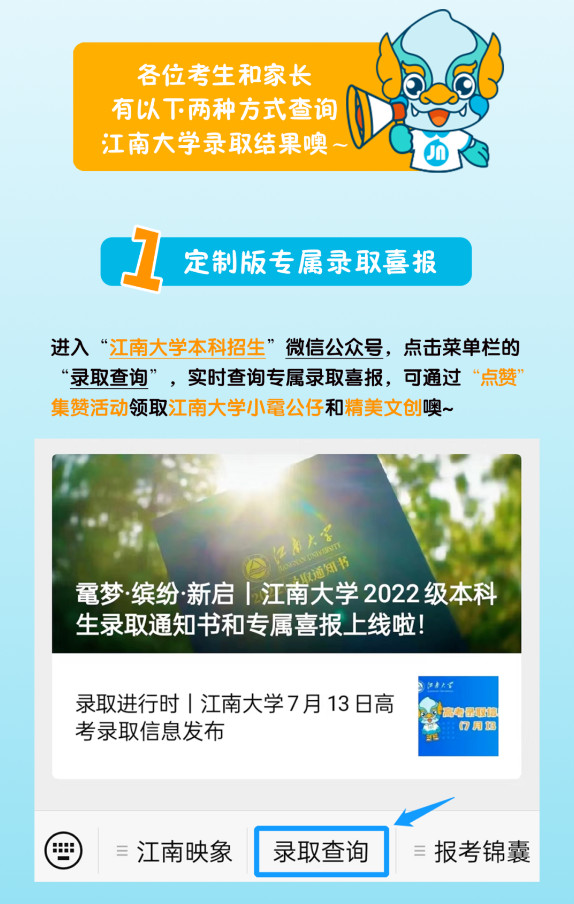 2022年江南大学音乐学专业、舞蹈编导专业各省高考录取分数线发布（7.14更新）