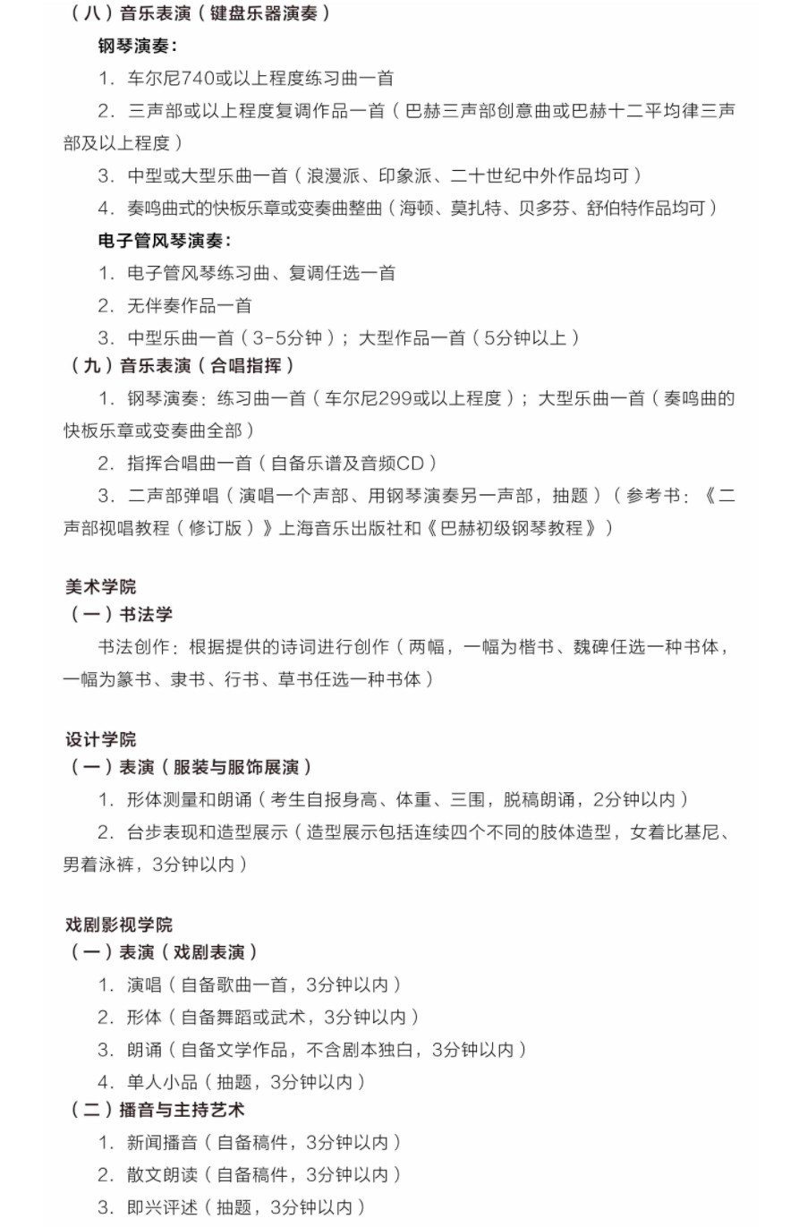 2022年吉林艺术学院本科招生简章、招生计划及录取原则