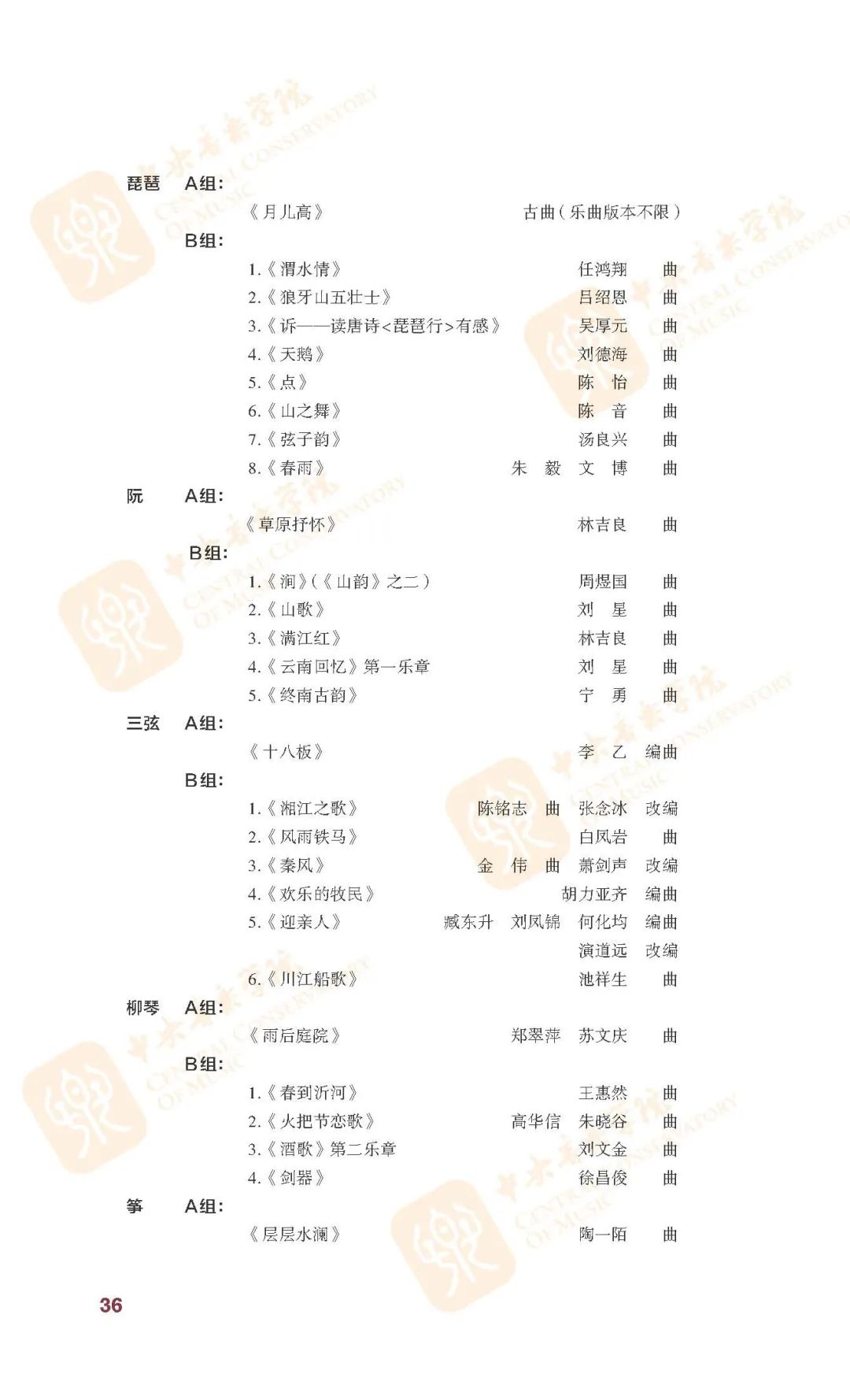 2022年中央音乐学院本科招生简章、招生计划、报考时间、考试内容及录取原则