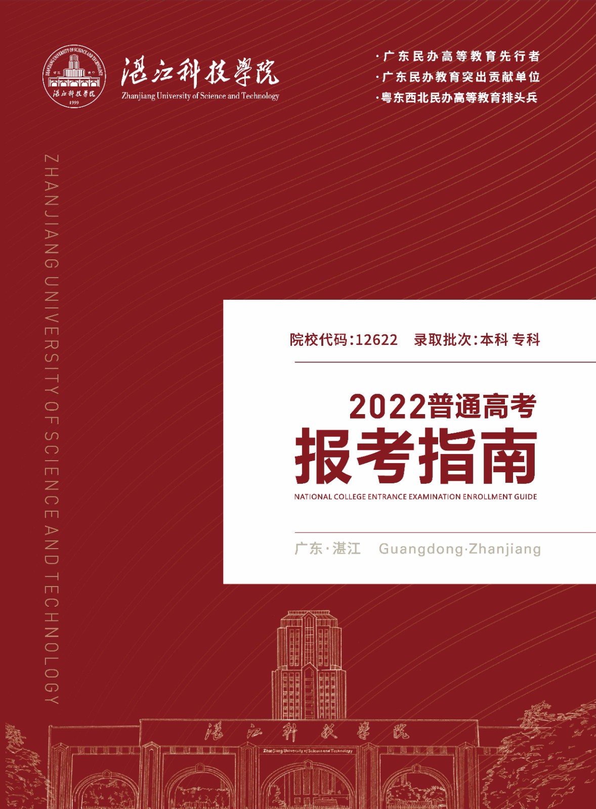 2022年湛江科技学院音乐舞蹈类本科分省招生计划及报考指南