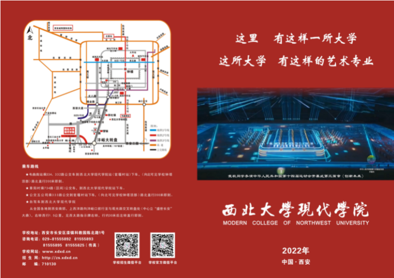 2022年西北大学现代学院艺术画册