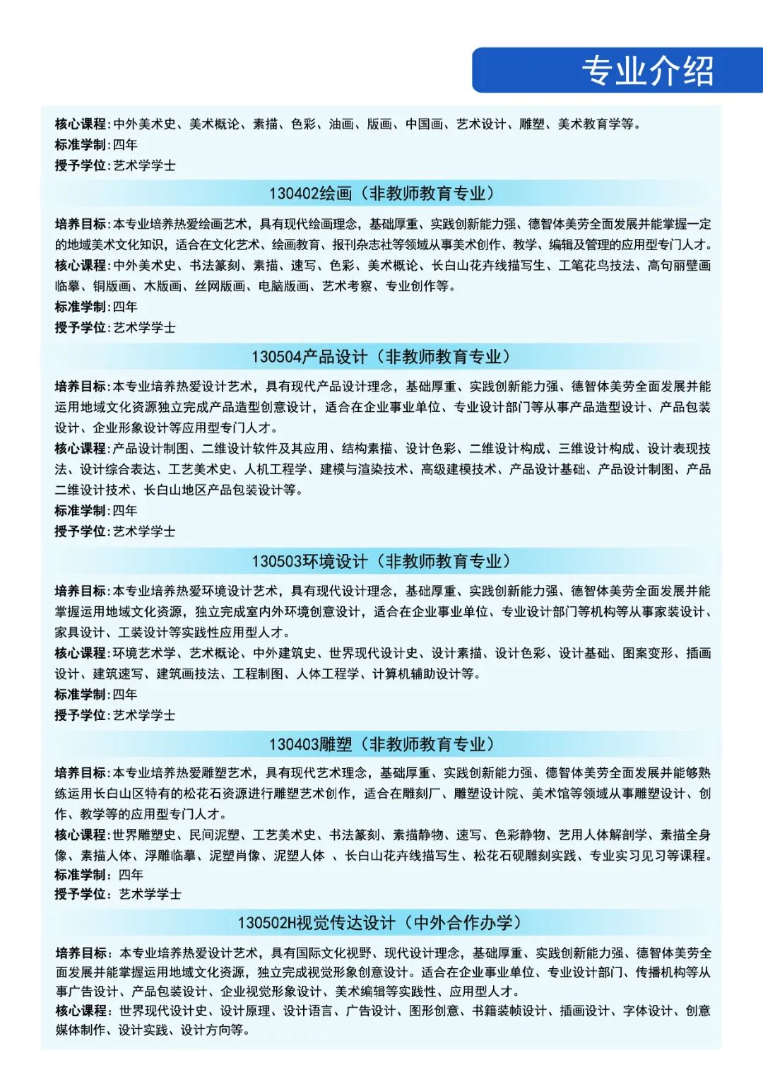 2022年通化师范学院音乐学等专业招生报考指南、招生计划、招生省份、专业简介、学院基本概况