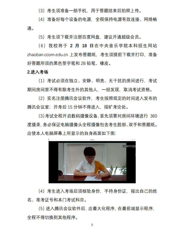 关于2022年中央音乐学院本科招生（港澳台侨、国际考生）校考安排的通知及各专业线上初试考试方案