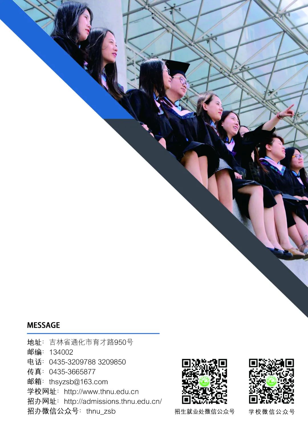 2022年通化师范学院音乐学等专业招生报考指南、招生计划、招生省份、专业简介、学院基本概况