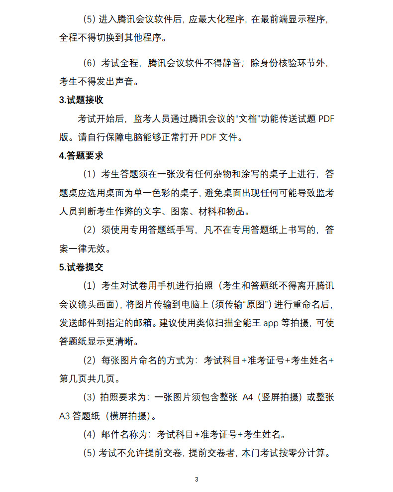 关于2022年中央音乐学院本科招生（港澳台侨、国际考生）校考安排的通知及各专业线上初试考试方案