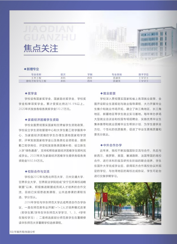 2022年兰州城市学院音乐舞蹈类专业本科报考指南（含招生章程、学院简介及19-21年录取分数线）