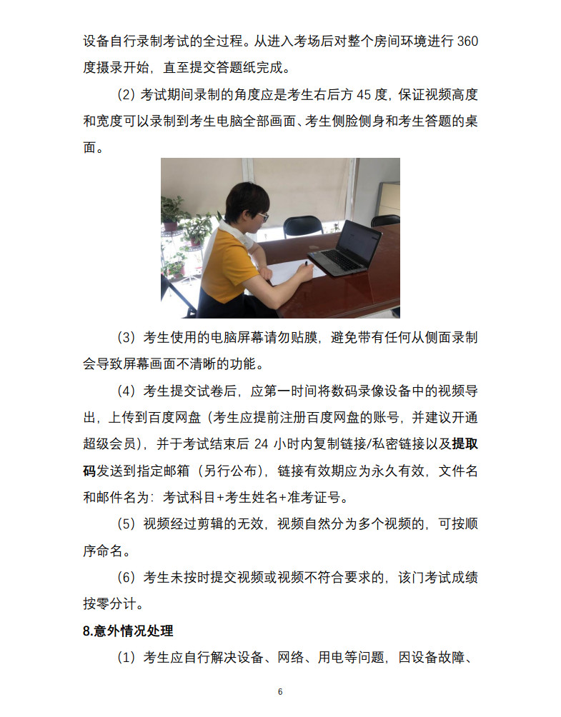 关于2022年中央音乐学院本科招生（港澳台侨、国际考生）校考安排的通知及各专业线上初试考试方案