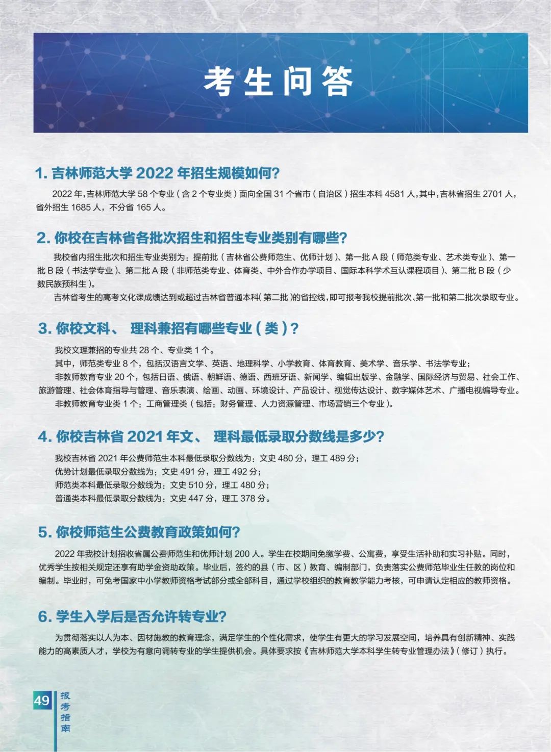 2022年吉林师范大学音乐类专业报考指南（含分省招生计划及2021年录取分数线）