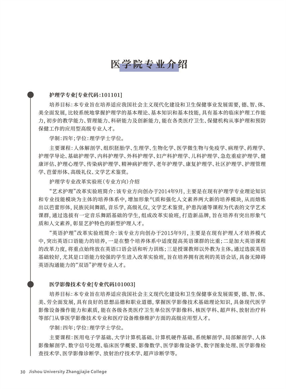 2022年吉首大学张家界学院招生简章、招生计划、考生问答、专业介绍（音乐学、舞蹈学等专业）