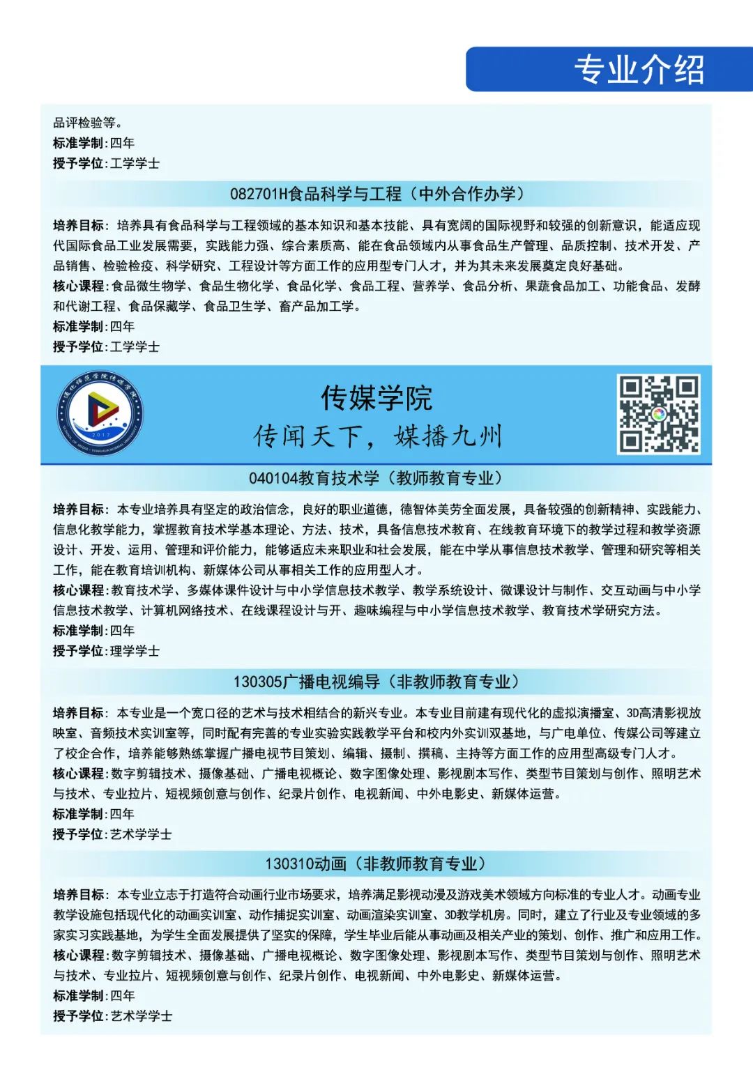 2022年通化师范学院音乐学等专业招生报考指南、招生计划、招生省份、专业简介、学院基本概况