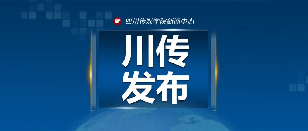 2022年四川传媒学院艺术类校考专业与省级统考科类对照关系表