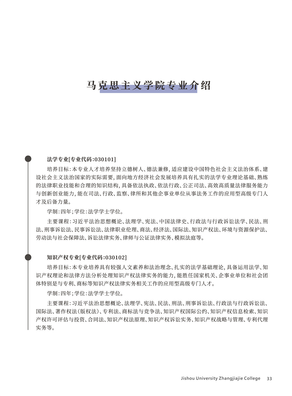 2022年吉首大学张家界学院招生简章、招生计划、考生问答、专业介绍（音乐学、舞蹈学等专业）