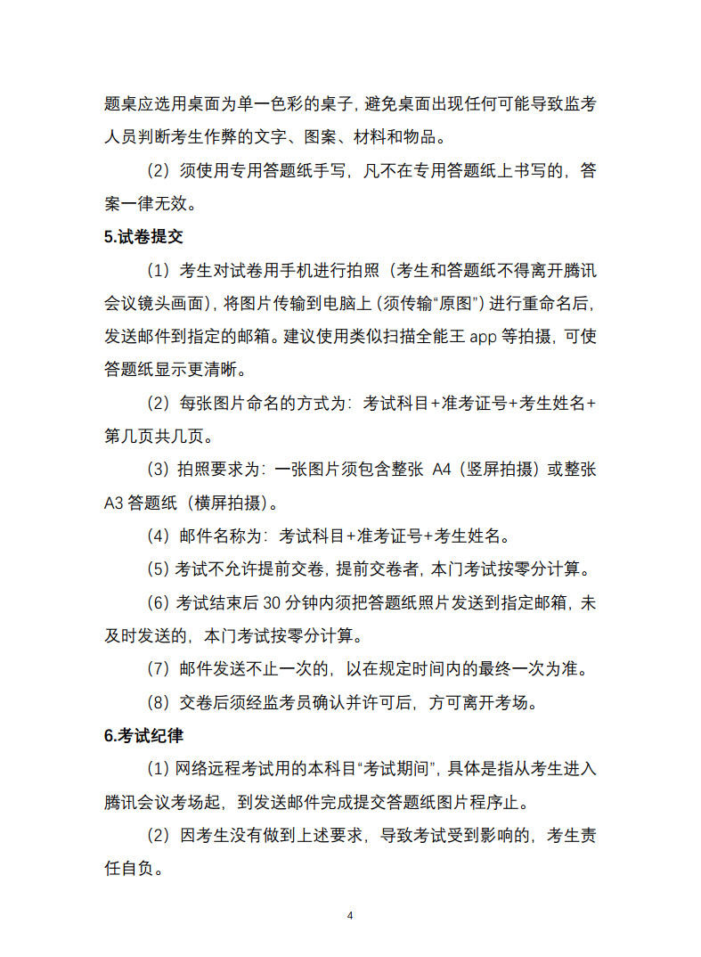 关于2022年中央音乐学院本科招生（港澳台侨、国际考生）校考安排的通知及各专业线上初试考试方案