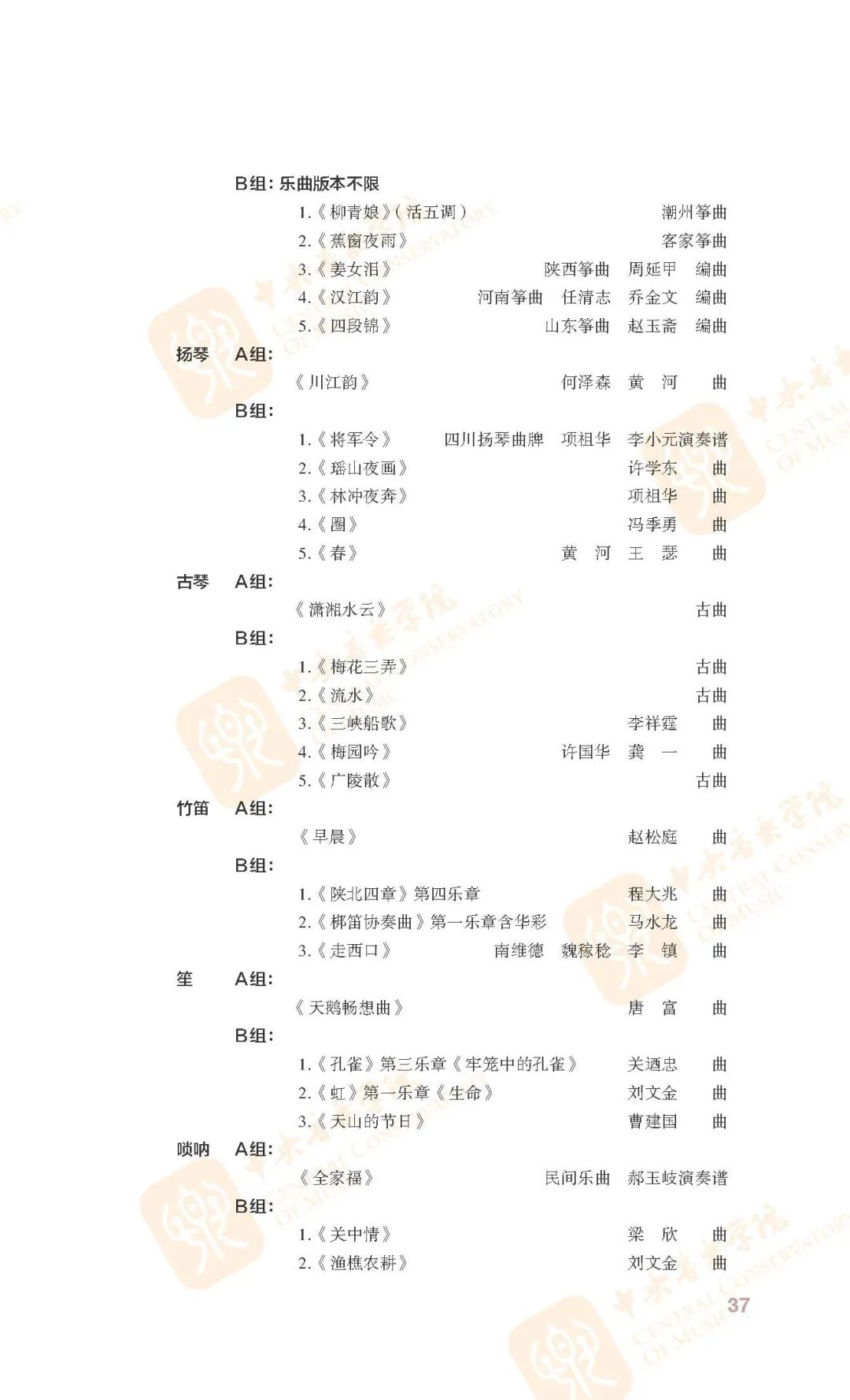 2022年中央音乐学院本科招生简章、招生计划、报考时间、考试内容及录取原则