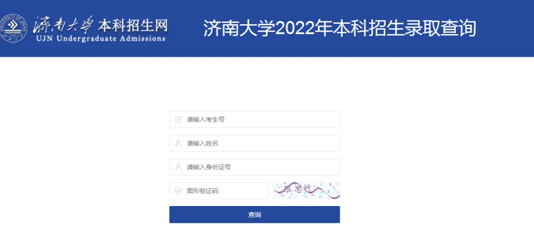 2022年济南大学音乐类专业录取结果发布（持续更新中）