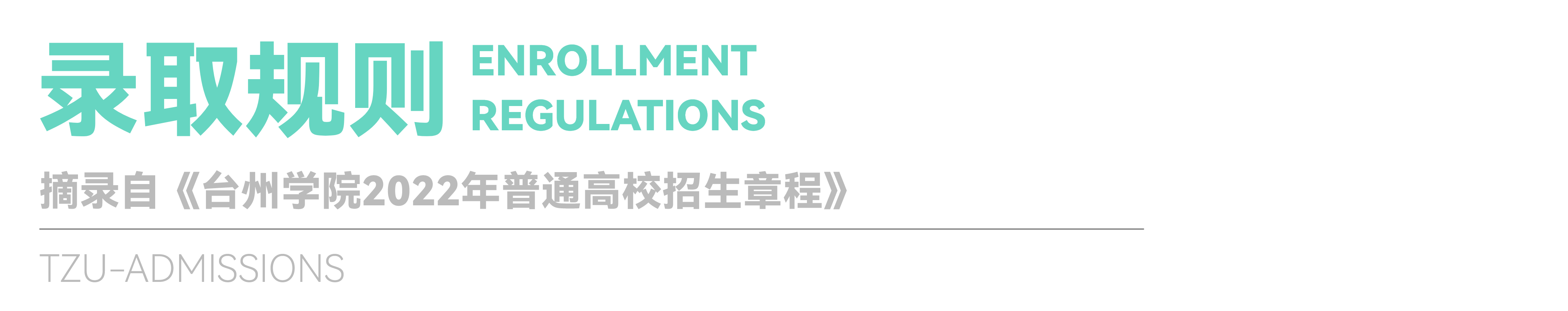 2022年台州学院普通本科音乐类专业招生计划