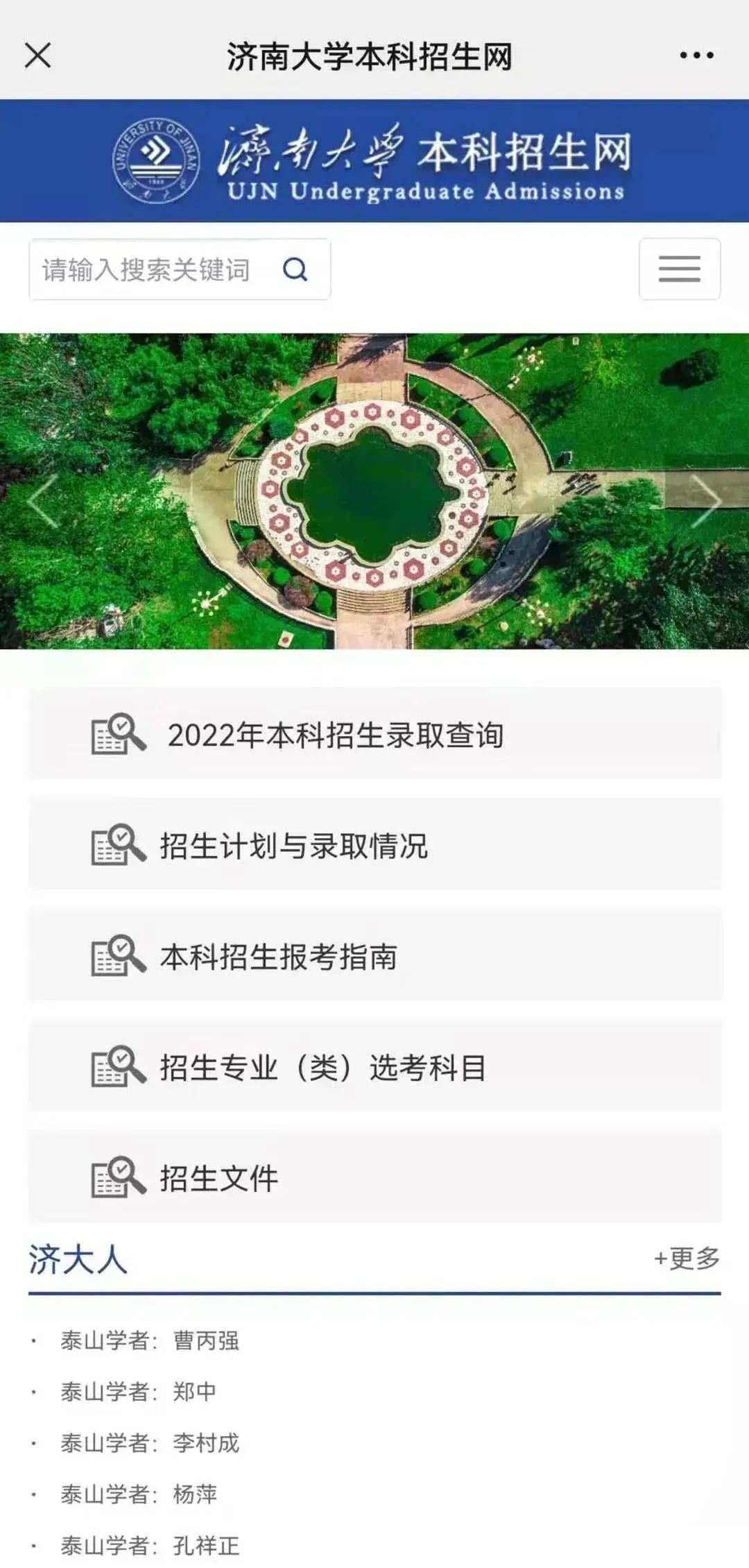 2022年济南大学音乐类专业录取结果发布（持续更新中）