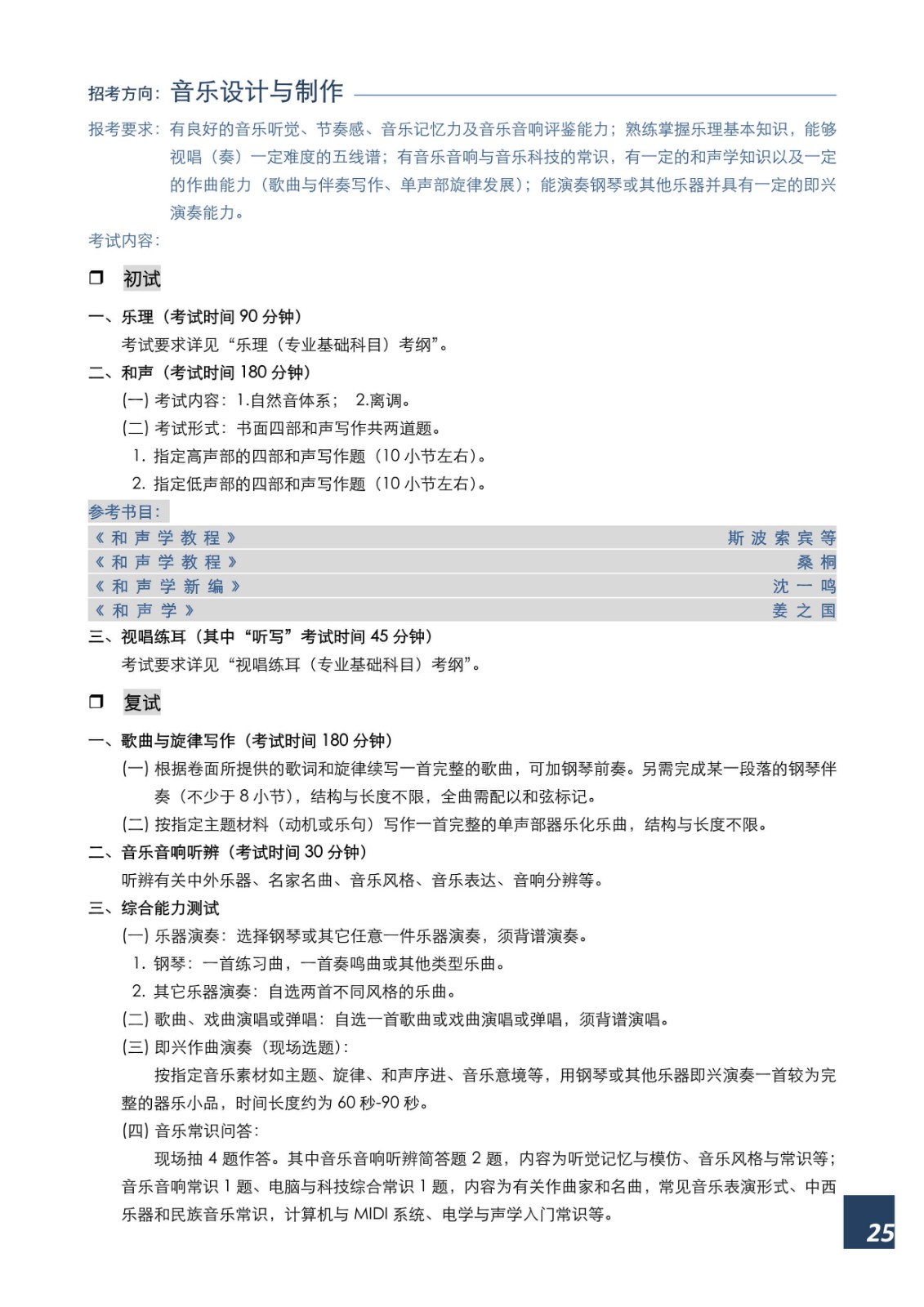 2022年上海音乐学院本科艺术类招生专业目录及考试大纲