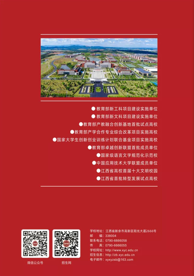 2022年新余学院音乐学、舞蹈编导专业本科报考指南（含招生专业、招生联系方式及19-21年录取情况表）