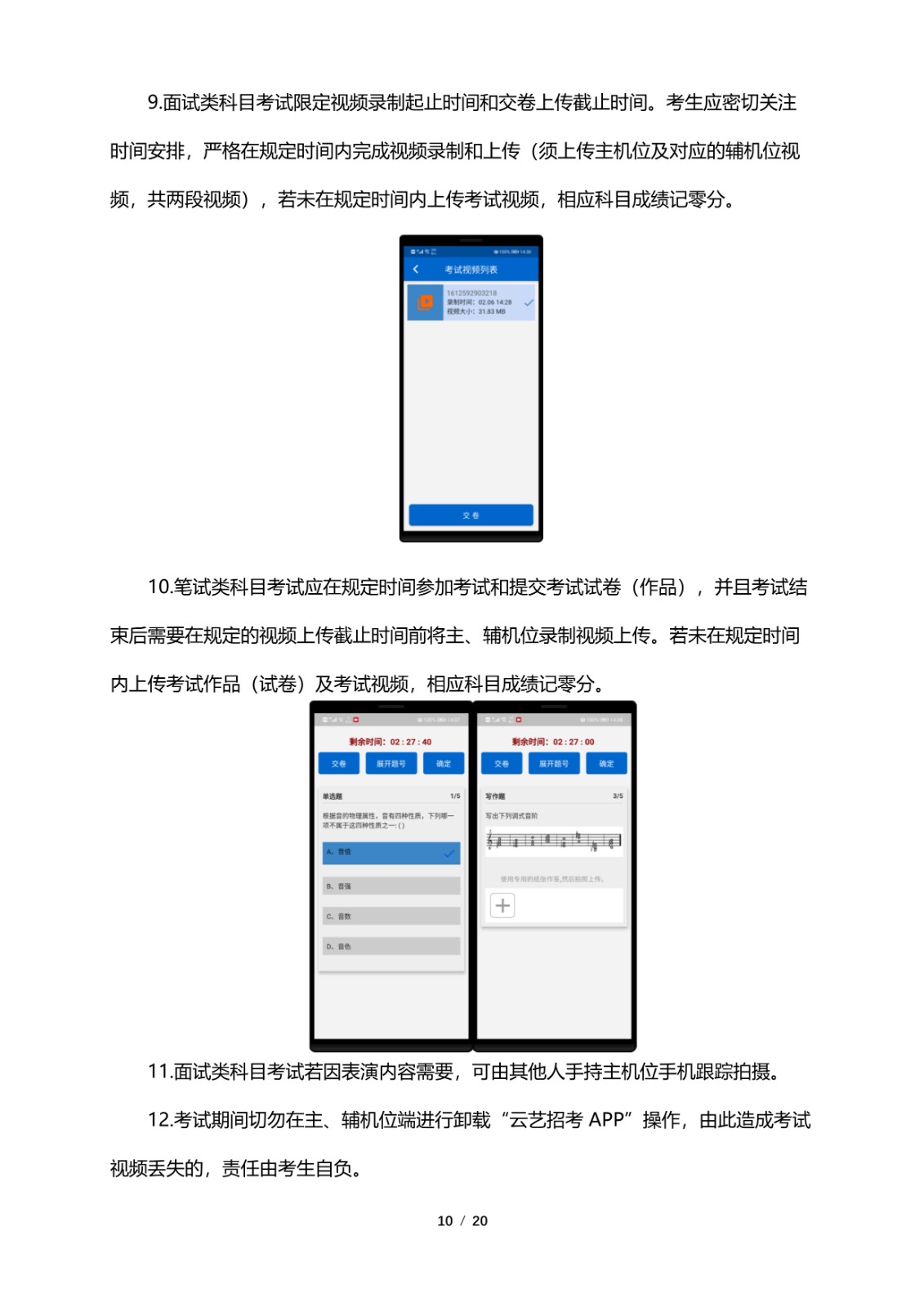 2022年云南艺术学院音乐舞蹈类招生专业校考线上初试操作指南