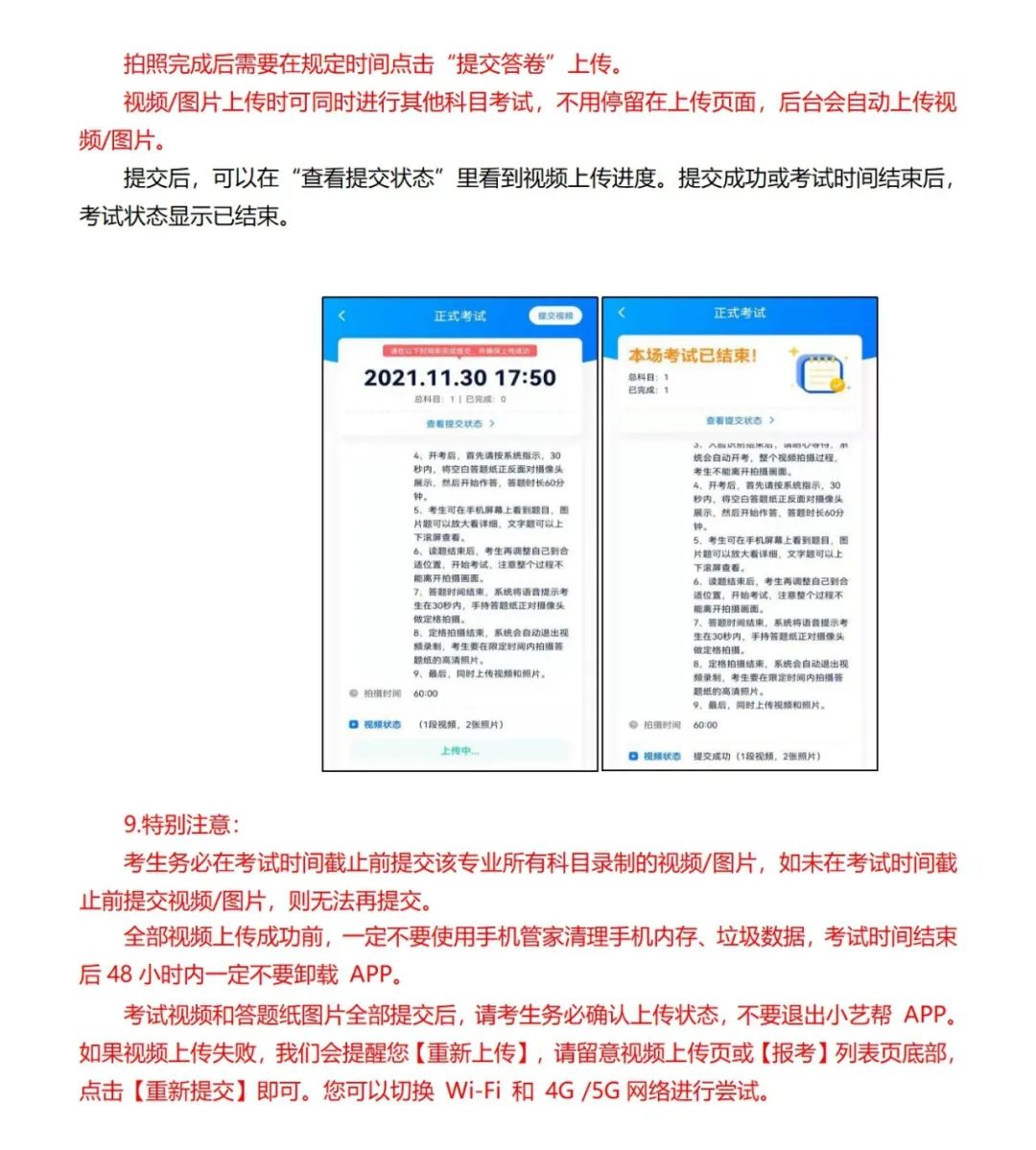 2022年哈尔滨音乐学院音乐类本科专业校考复试线上笔试要求