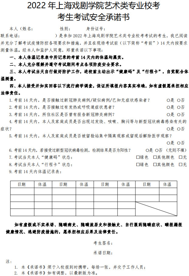 2022年上海戏剧学院表演（音乐剧）专业复试合格名单（三试考试时间预计为2月19日）