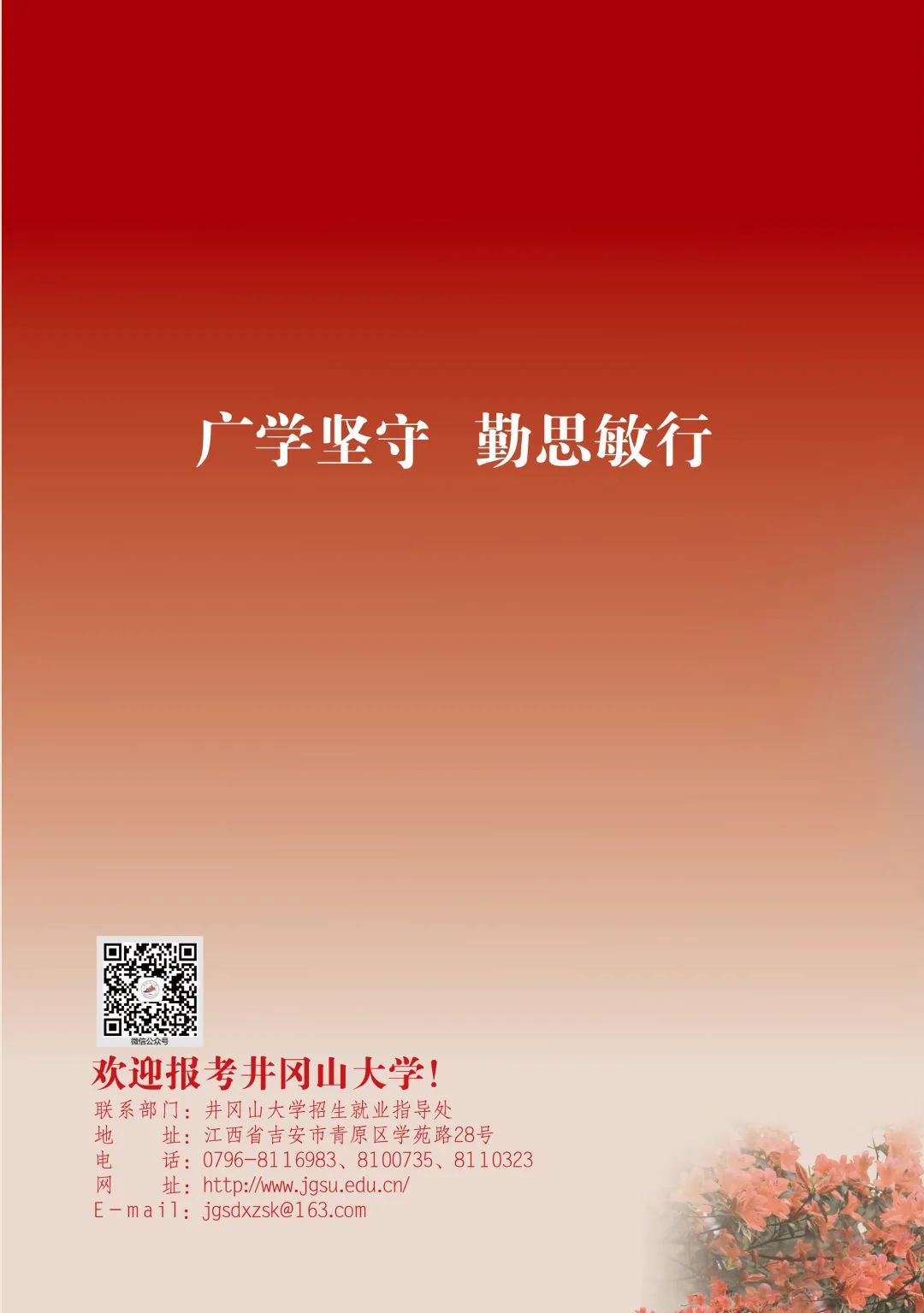 2022年井冈山大学音乐舞蹈类本科专业报考指南、招生计划