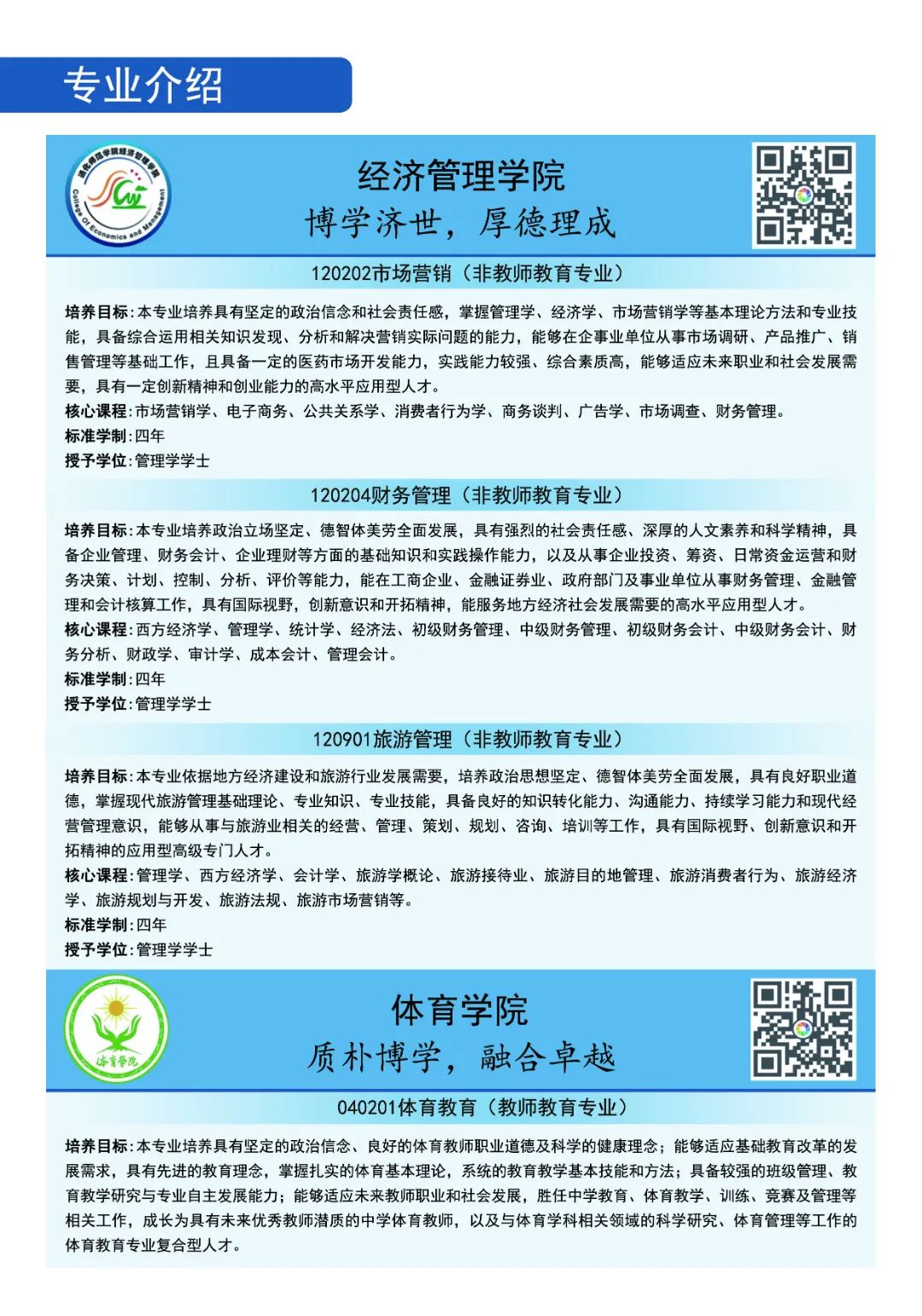 2022年通化师范学院音乐学等专业招生报考指南、招生计划、招生省份、专业简介、学院基本概况