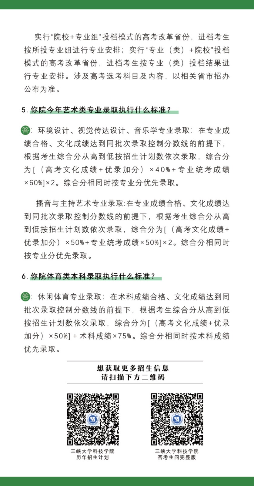 2022年三峡大学科技学院音乐学专业本科报考指南（含招生专业一览表及2019-2021年各省录取最低分数线）