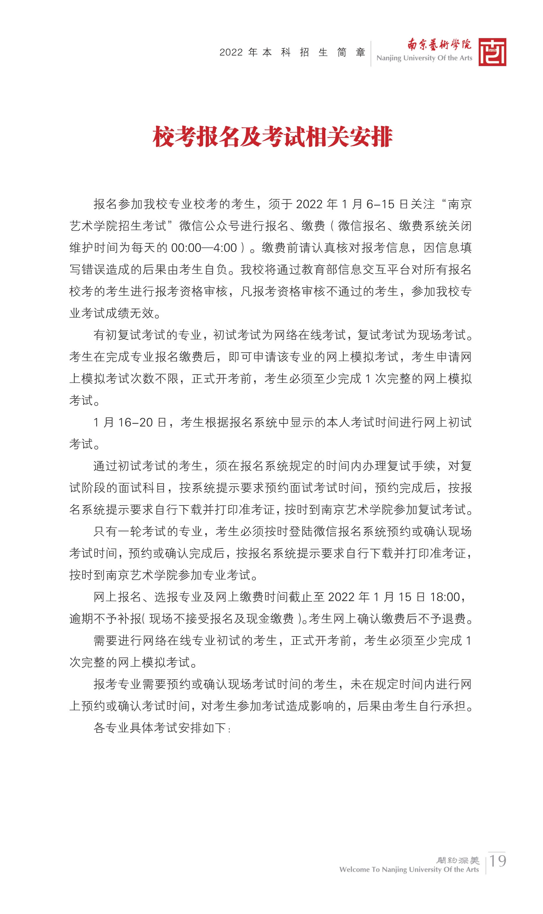 2022年南京艺术学院本科舞蹈类、音乐类招生简章、校考报名及考试相关安排、联系方式及声明