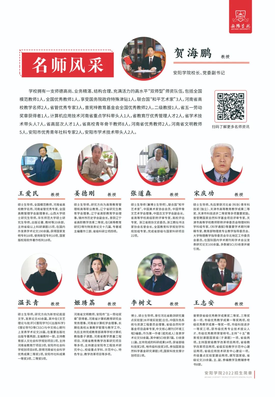 2022年安阳学院音乐类本科招生简章（含专业设置一览表及招生联系方式）