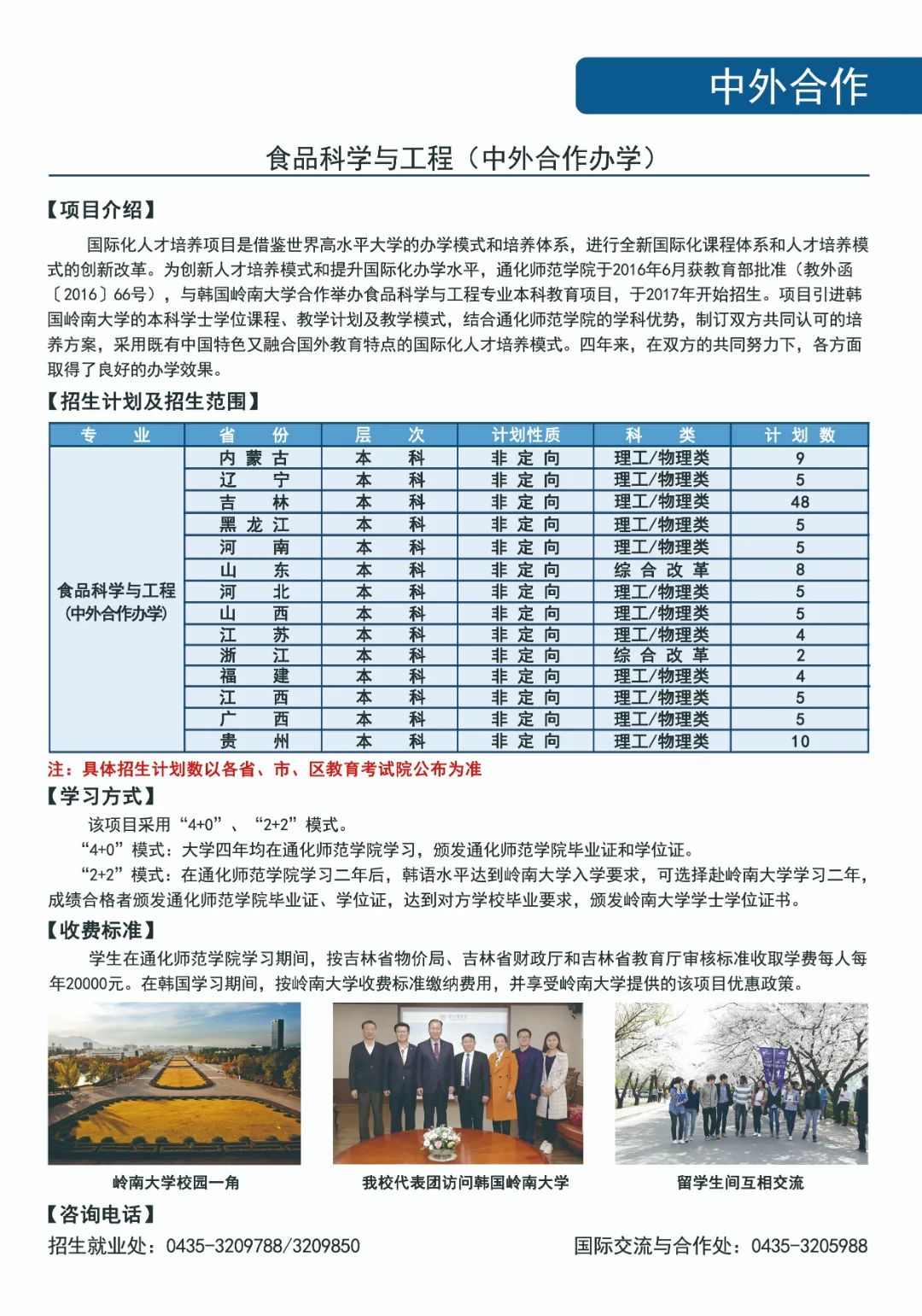 2022年通化师范学院音乐学等专业招生报考指南、招生计划、招生省份、专业简介、学院基本概况