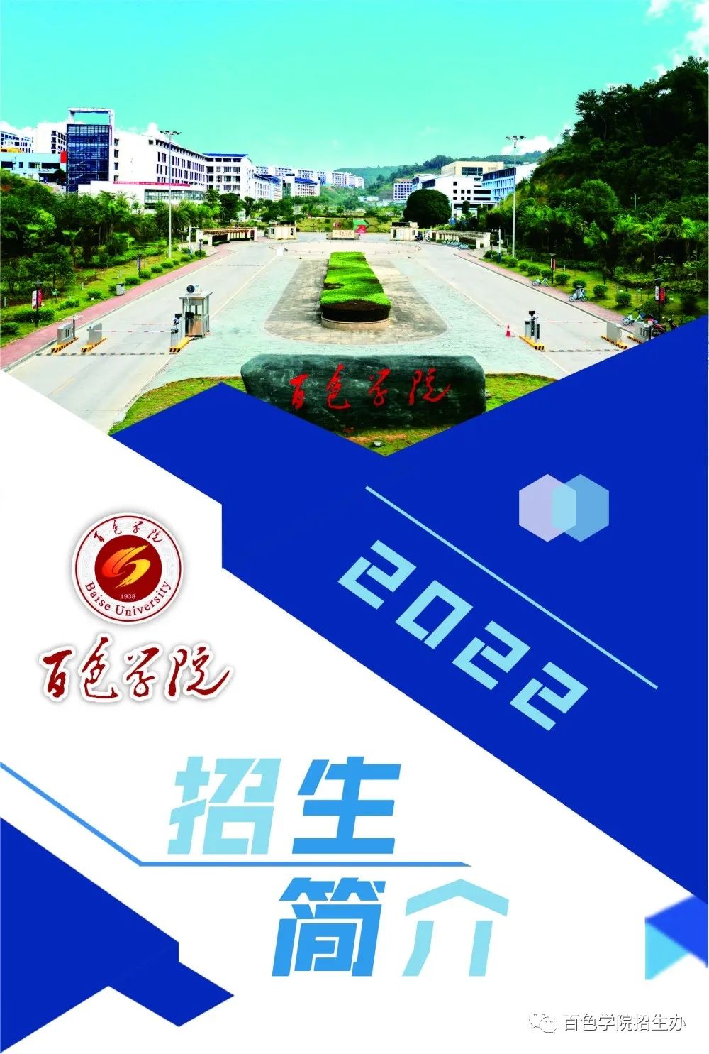 2022年百色学院音乐舞蹈类专业本科招生简介（含招生专业统计表及历年专业录取情况）