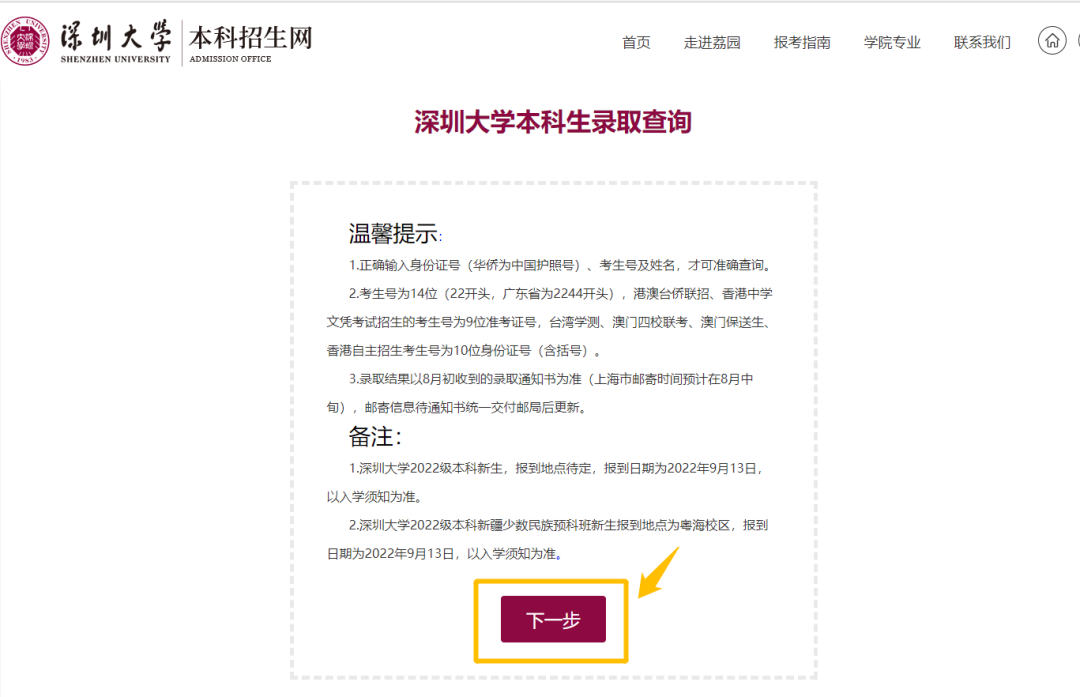 2022年深圳大学本科舞蹈类、音乐类等专业录取公告（持续更新中）