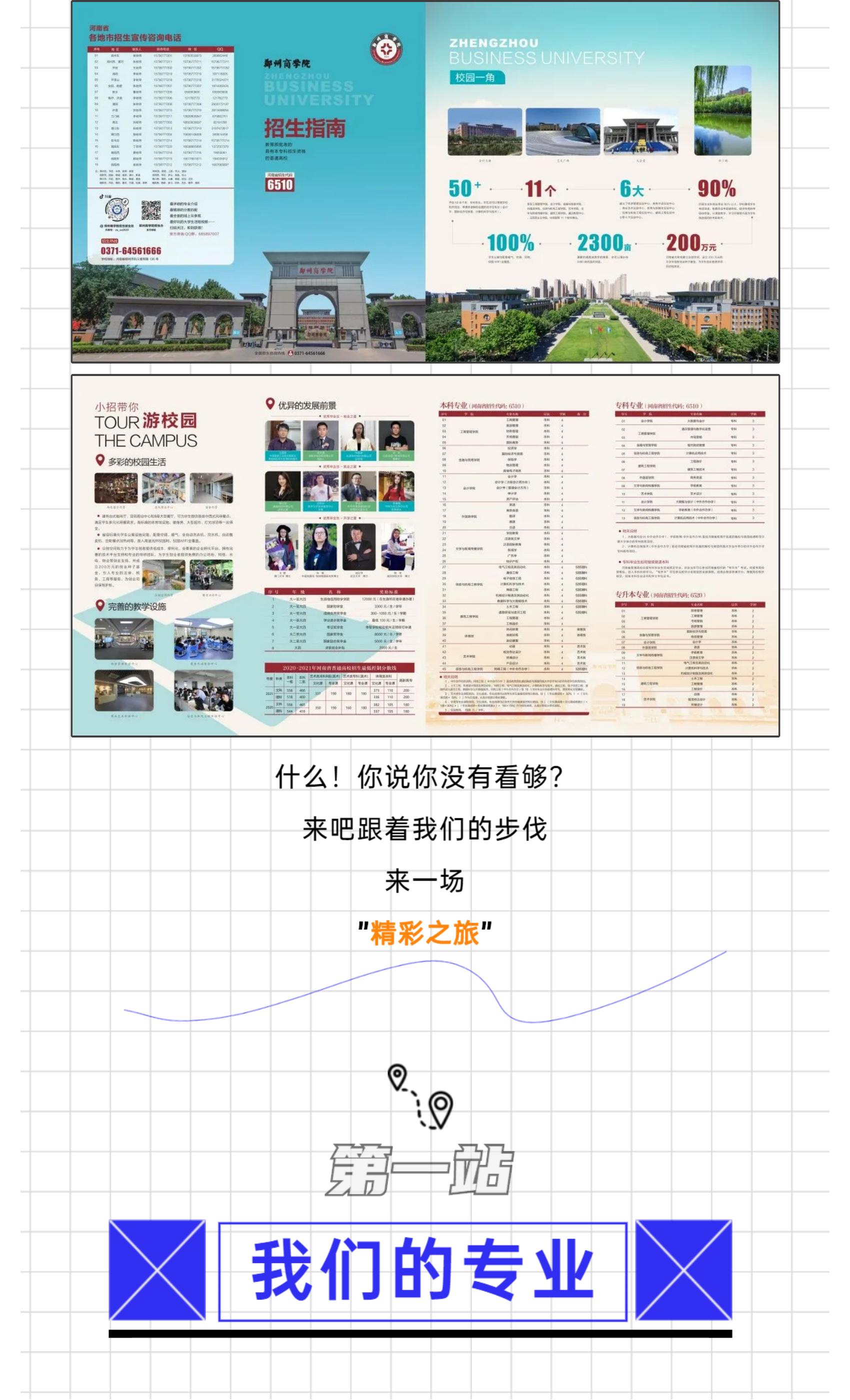 郑州商学院2022年招生简章_01.jpg