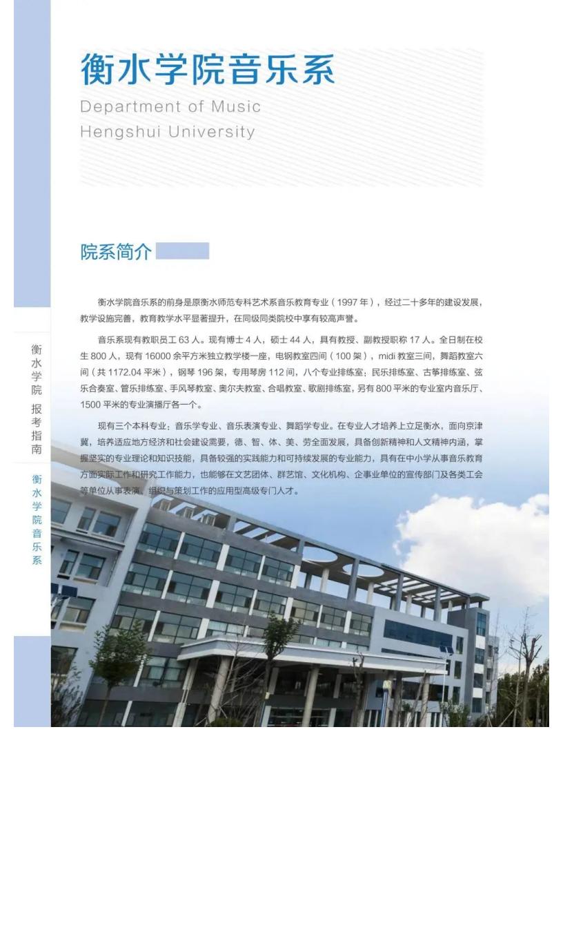 衡水学院2022年报考指南_71.jpg