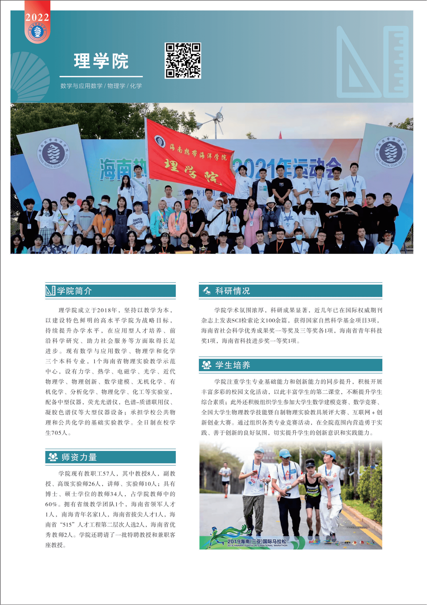 海南热带海洋学院2022年招生简章_17.png