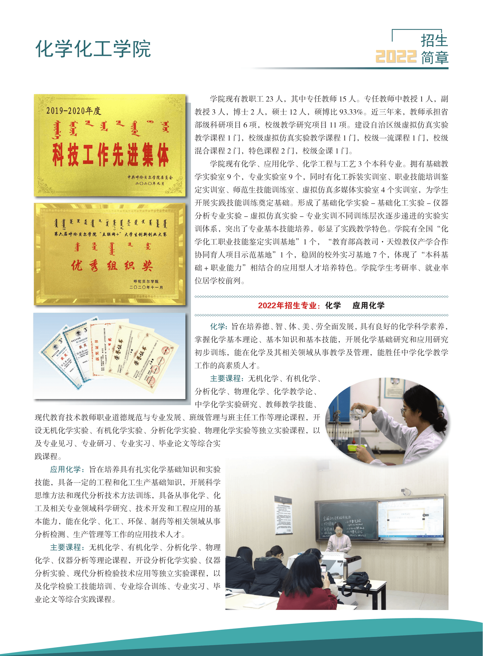 呼伦贝尔学院2022年招生简章_22.png