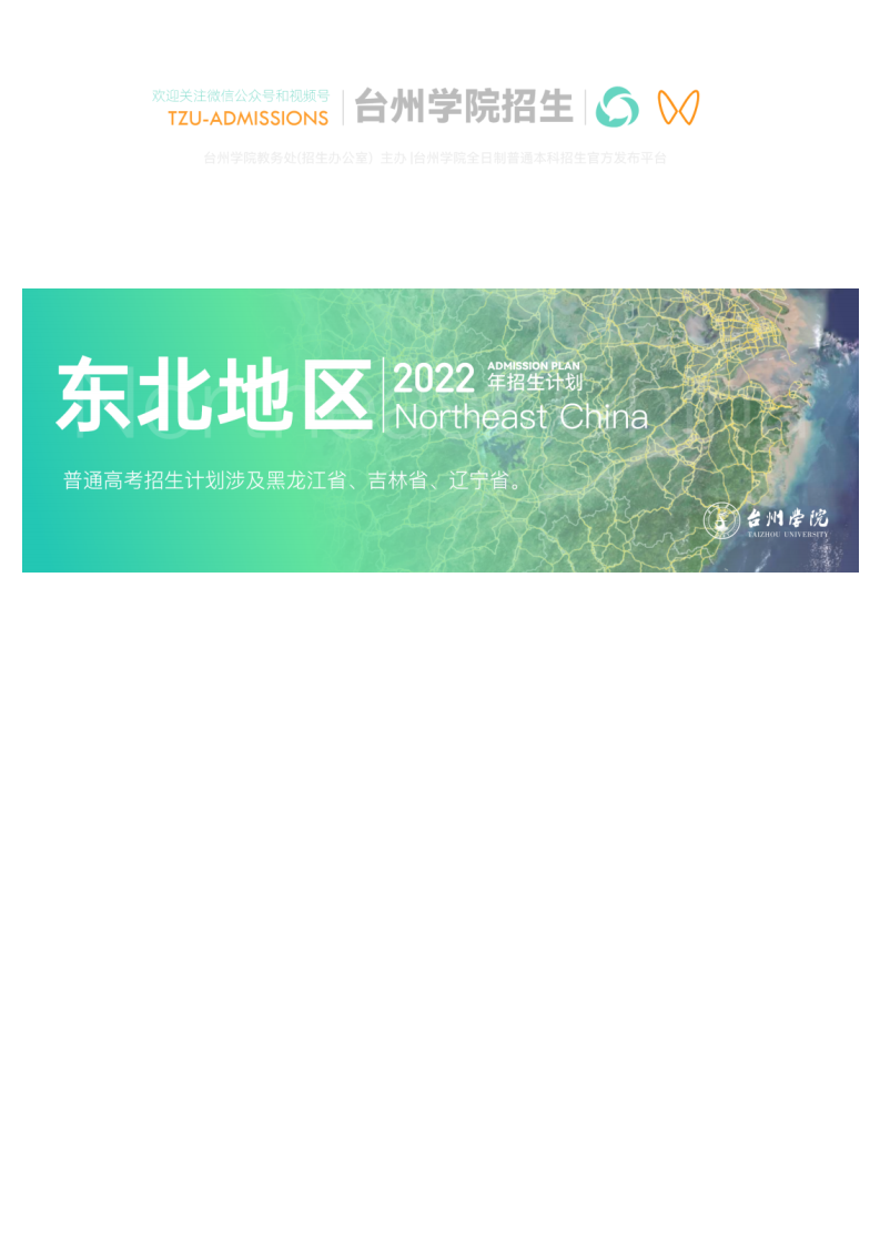 官方发布_台州学院2022年普通本科招生计划_23.png