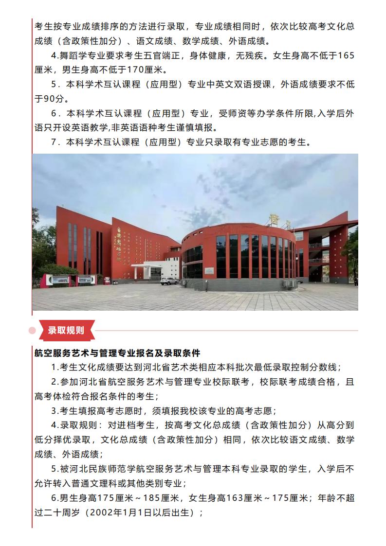 河北民族师范学院2022年招生简章和招生计划_03.jpg