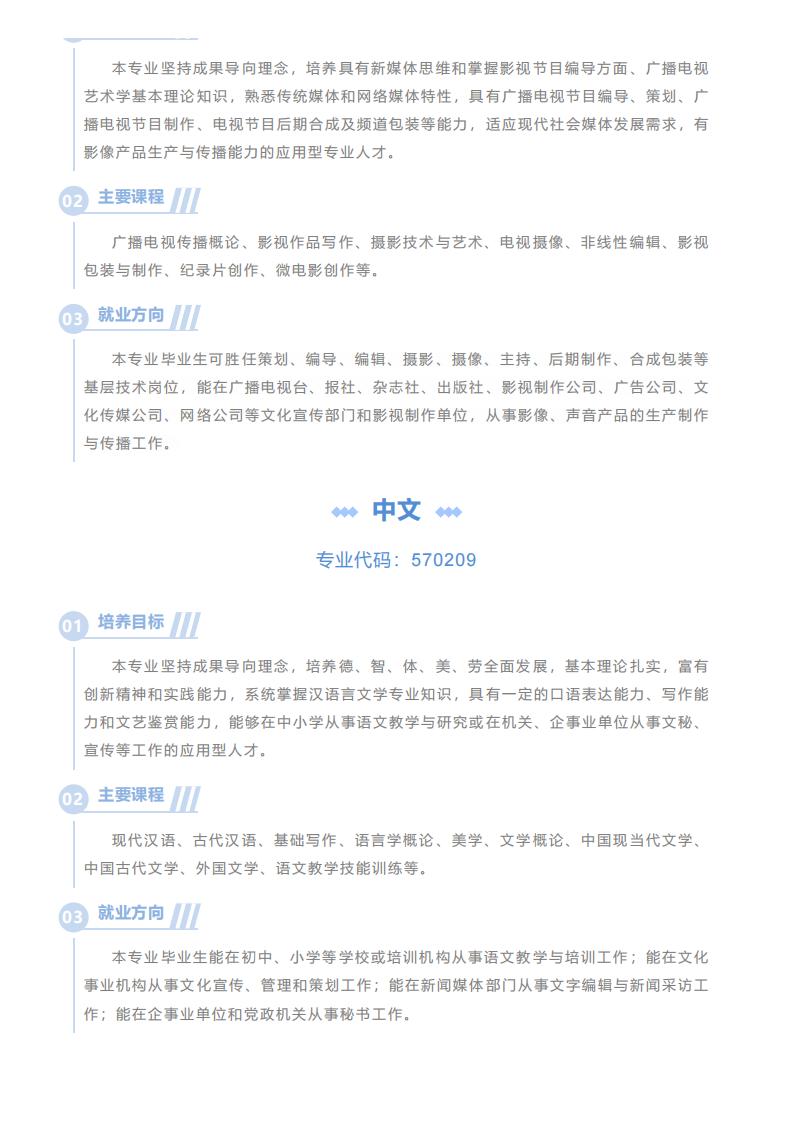 2022文化与传媒学院招生简章_07.jpg