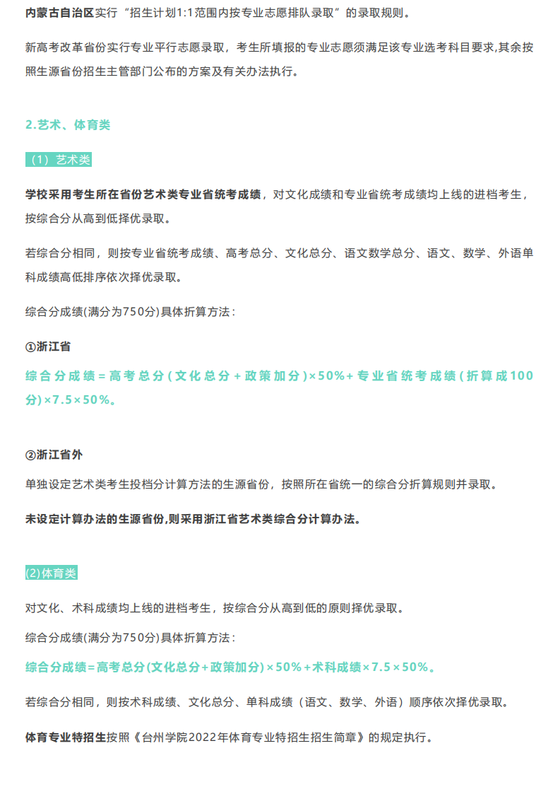 官方发布_台州学院2022年普通本科招生计划_26.png