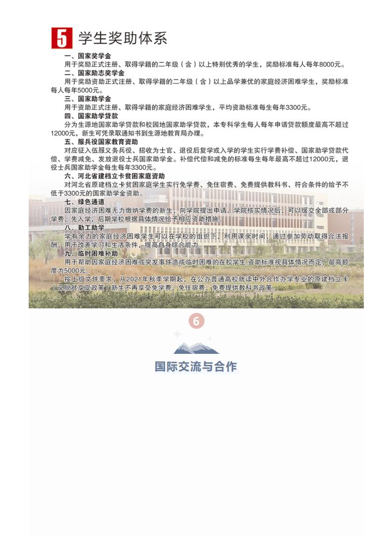 河北工程大学2022年招生简章_08.jpg