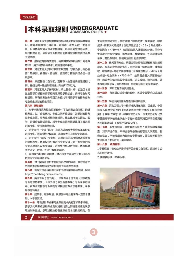 河北工程大学2022报考指南_03.jpg