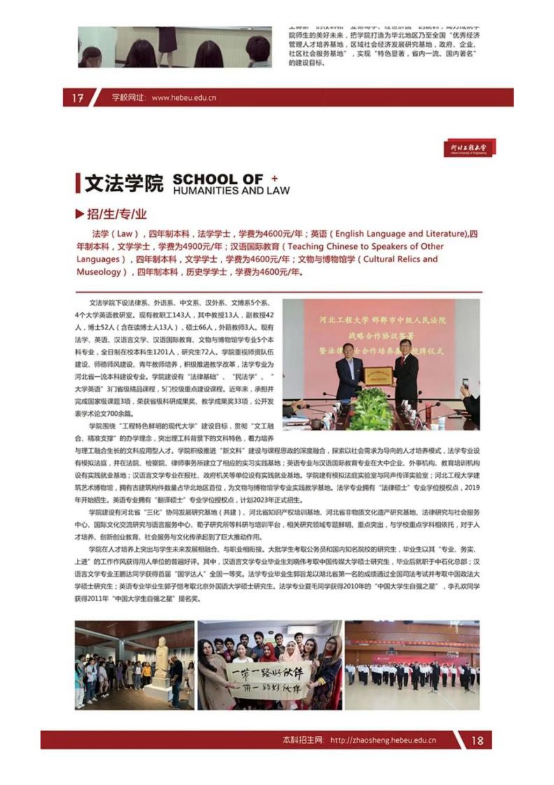 河北工程大学2022报考指南_16.jpg