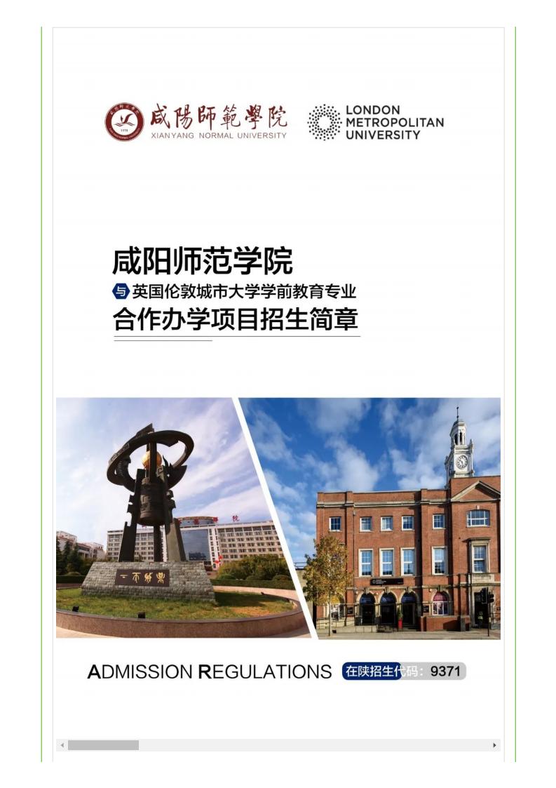 咸阳师范学院2022年报考指南_10.jpg