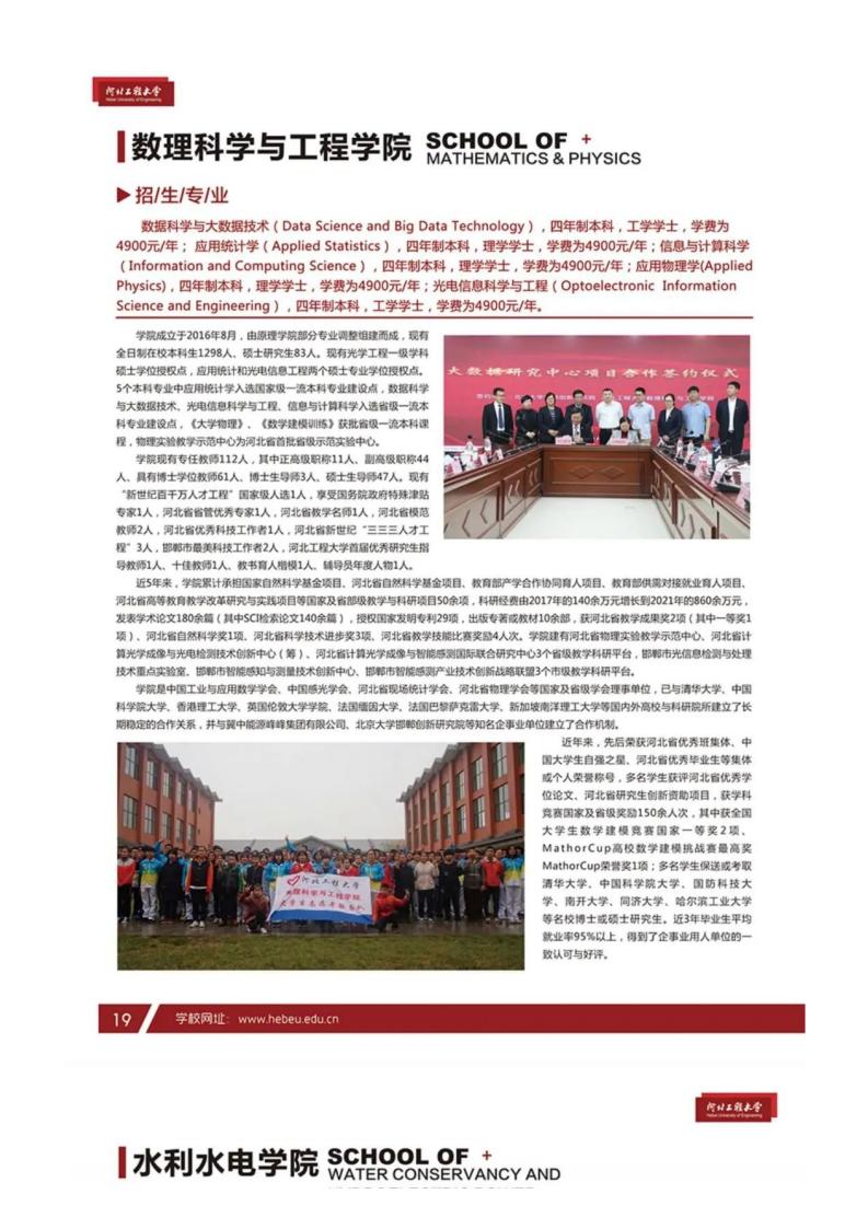 河北工程大学2022报考指南_17.jpg