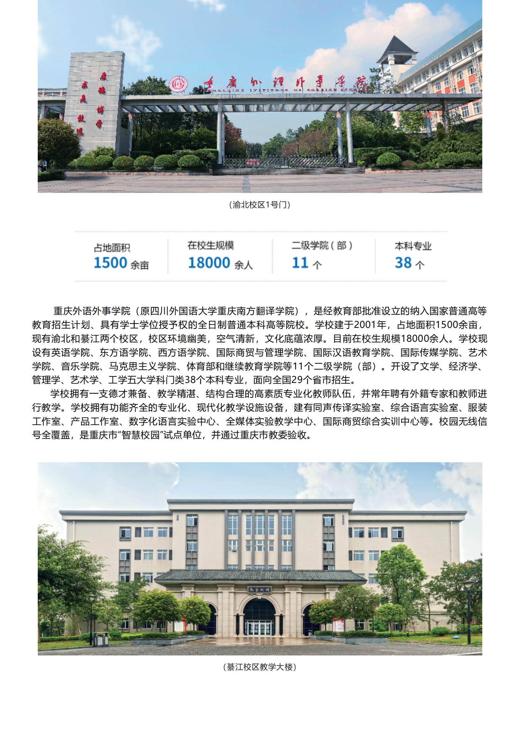 重庆外语外事学院_2022招生简章_01.jpg